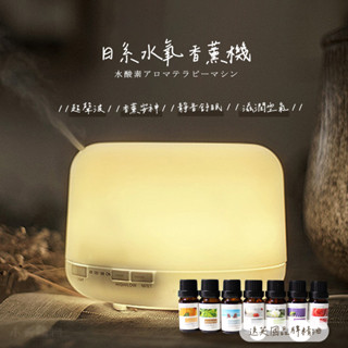 臺灣出貨【送英國精油】日系水氧機 香氛機 薰香機 加濕機 負離子水氧機 無印風 空氣加濕機 噴霧機 多特瑞香薰機