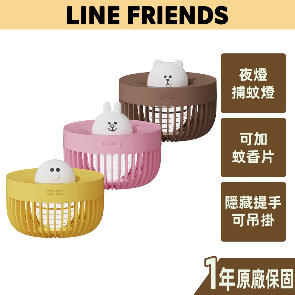 【WONDER旺德】LINE friends小夜燈+滅蚊燈 LH-G03L