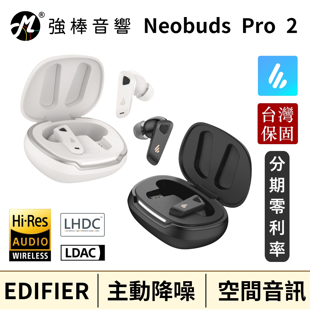 EDIFIER 漫步者 Neobuds Pro 2 旗艦藍牙抗噪耳機 Hi-Res認證 主動降噪 空間音訊 | 強棒