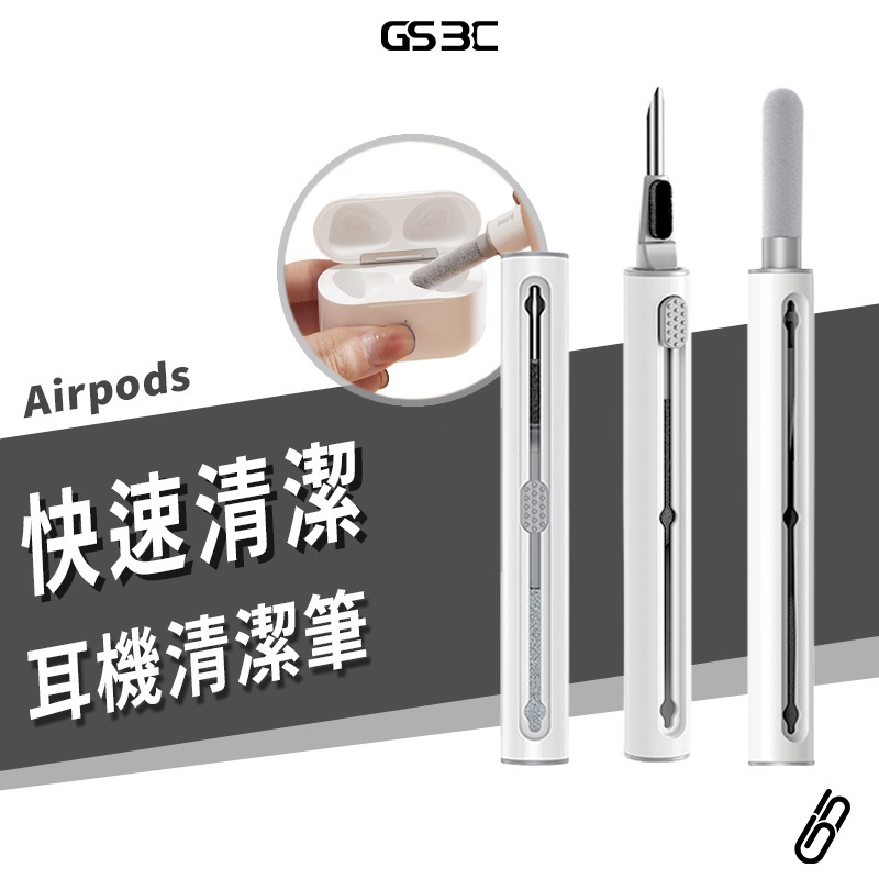 耳機清潔筆 Airpods Pro/1/2/3 清潔組 耳機清潔工具 手機清潔 筆電清潔 藍牙耳機清潔 鍵盤 相機清潔