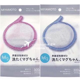 日本製 熱銷商品 洗衣球鎂 神奇鎂離子洗衣片 洗衣球 宮本製作所 正貨 除臭除菌洗淨 mg鎂vividshop日本代購