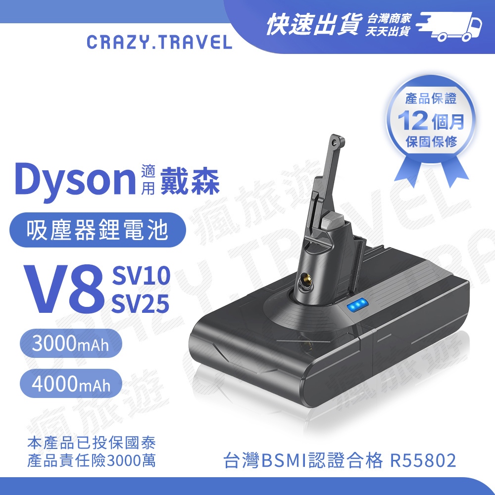 適用Dyson V6/V7/V8/V10/V11/V15 吸塵器鋰電池 BSMI:R55802 高品質 保固 戴森電池