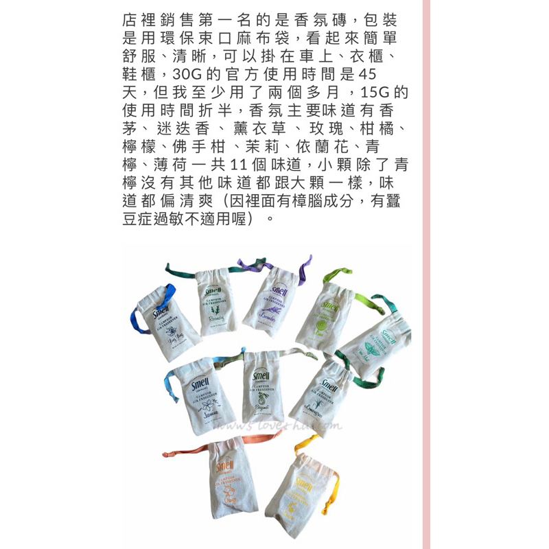 【現貨重發】泰國專櫃品牌 smell香氛磚30克