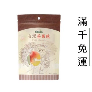 統一生機 臺灣芒果乾 100g/袋