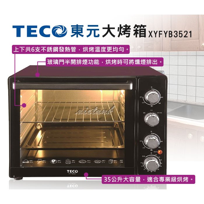 TECO 東元 35L雙溫控/發酵專業級烤箱 XYFYB3521 [A級福利品‧數量有限]