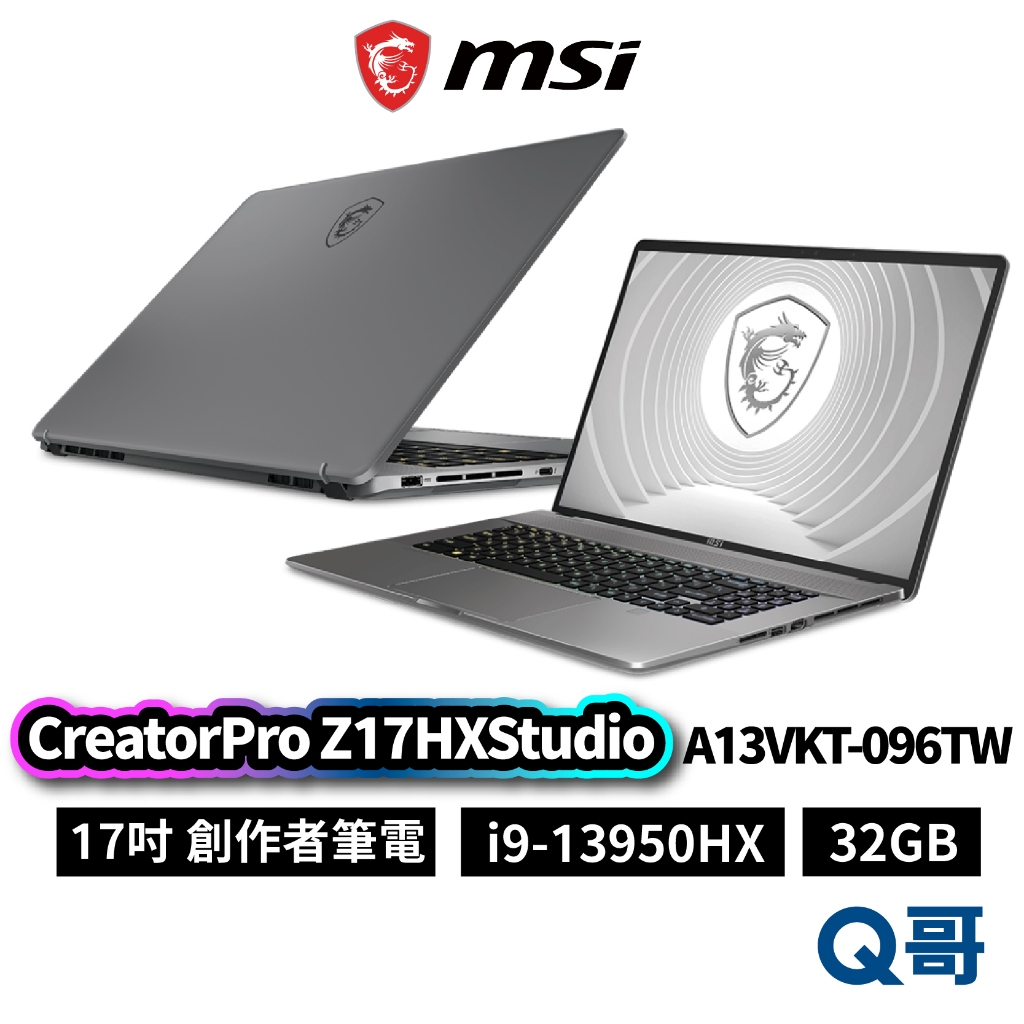 MSI 微星 CreatorPro Z17HXStudio A13VKT-096TW 17吋 筆電 i9 MSI648