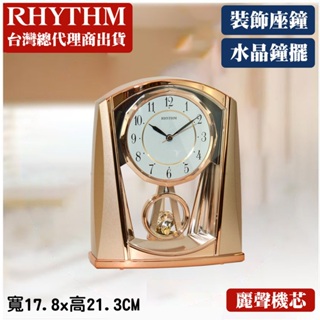 RHYTHM CLOCK 日本麗聲鐘-典雅居家裝飾水晶精緻擺飾精美座鐘(粉紅金)