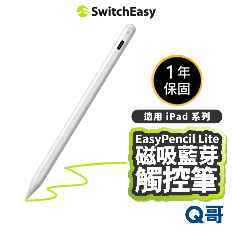 MAGEASY 魚骨牌 EasyPencil Lite 磁吸藍芽 iPad 觸控筆 繪圖筆 手寫筆 平板筆 SE045
