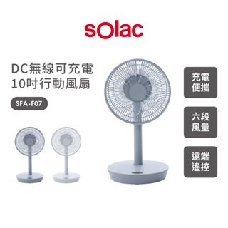 sOlac DC無線可充電行動風扇 SFT-F07G