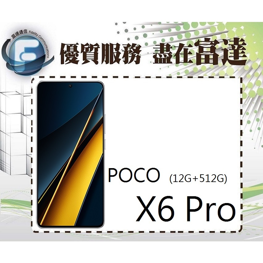 台南『富達通信』小米 POCO X6 Pro 5G 6.67吋 12G/512G/臉部辨識【門市自取價】