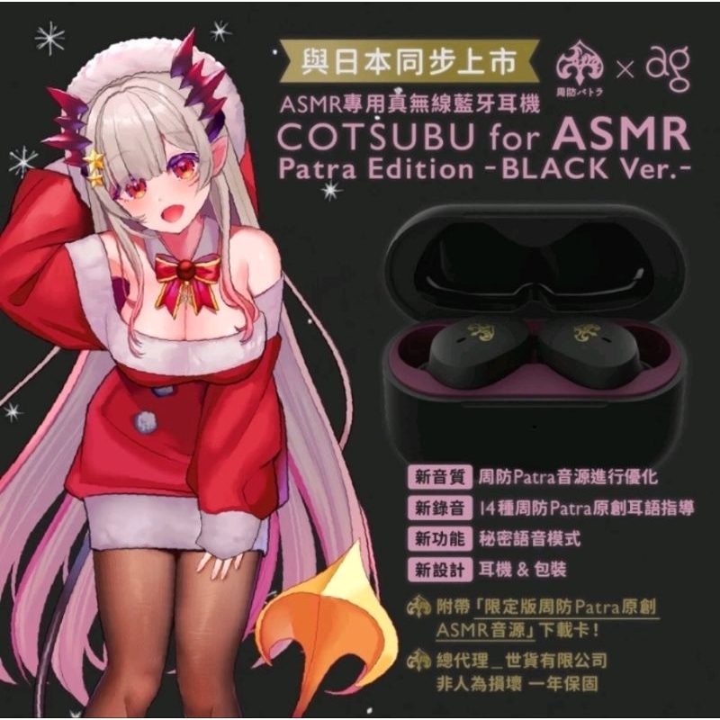 【周防パトラ】COTSUBU for ASMR Patra Edition COTSUBU FOR ASMR Patra Edition的價格推薦- 2025年7月| 比價比