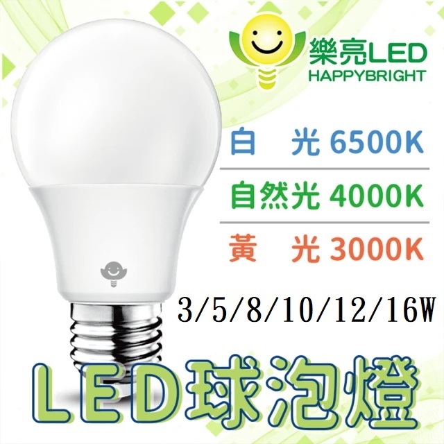 LED E27 8.5W 14W 小冰兵 雪糕燈  3W 5W 8W 10W 12W 16W 燈泡 驅蚊燈泡 玉米燈