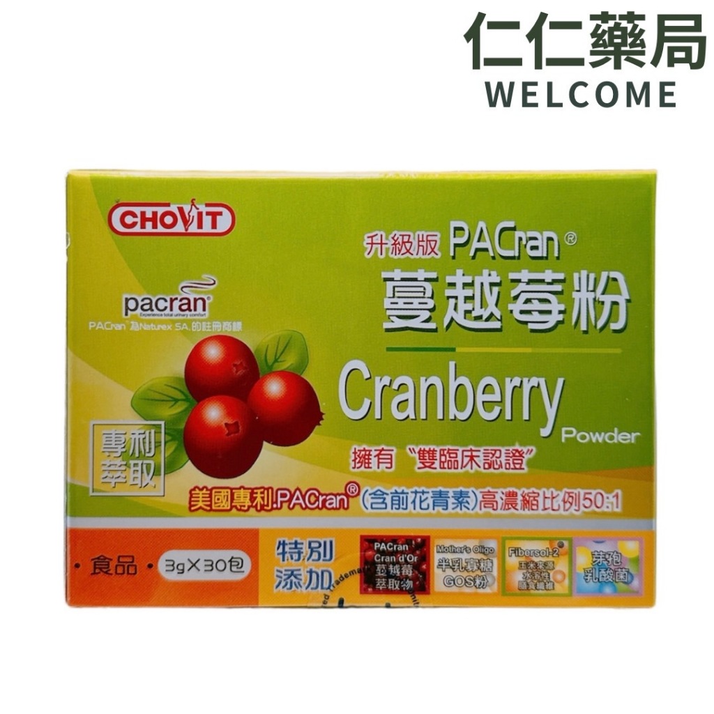 巧維他 PACran蔓越莓粉 3gx30包【仁仁藥局】 (含前花青素)