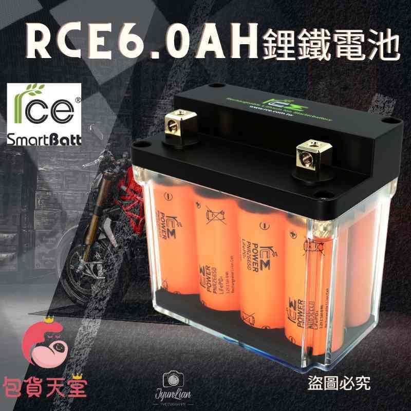 RCE 機車鋰鐵啟動電池 6.0Ah-A