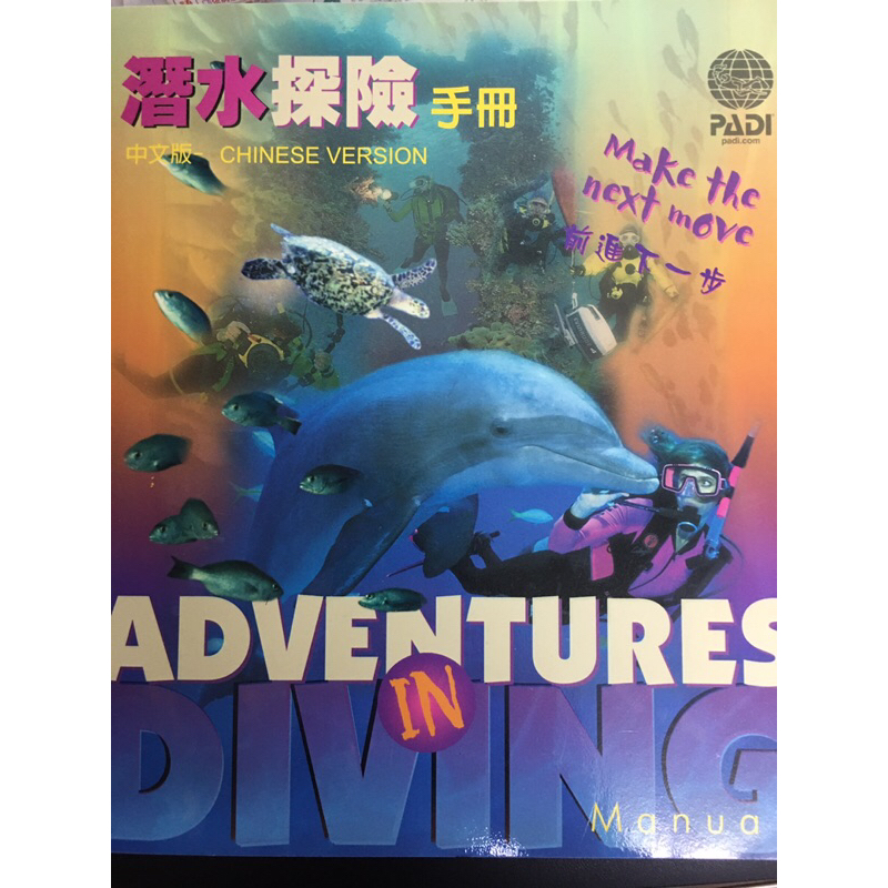 ［二手書］潛水探險手冊  PADI出版