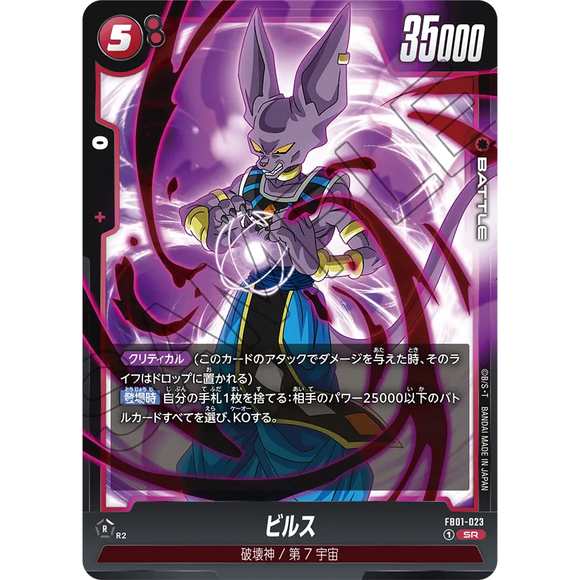 【海線TCG】龍珠超卡牌遊戲 FUSION WORLD FB01-023 SR 比魯斯