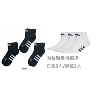 ADIDAS愛迪達高性能輕量襪 3雙 足弓支撐 運動襪 白色襪子 黑色襪子 HT3445 IC9530