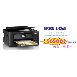 EPSON L4260 三合一Wi-Fi 自動雙面/彩色螢幕智慧遙控連續供墨複合機(內附一套墨水)
