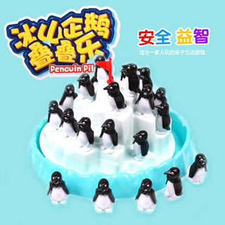 現貨《親子桌遊】冰山企鵝益智桌遊玩具 ♥ 疊疊樂遊戲 兒童趣味平衡遊戲 ♥ 企鵝 冰山 益智 平衡遊戲 親子互動 玩具