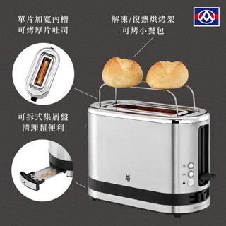 【轉售】全聯 WMF 烤麵包機 HA0160 KITCHE Nminis 烤麵包機