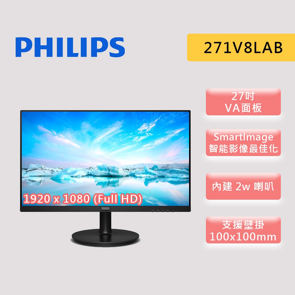 PHILIPS 飛利浦 271V8LAB 27吋 螢幕 VA 100Hz 含喇叭 低藍光不閃爍 可壁掛 螢幕顯示器