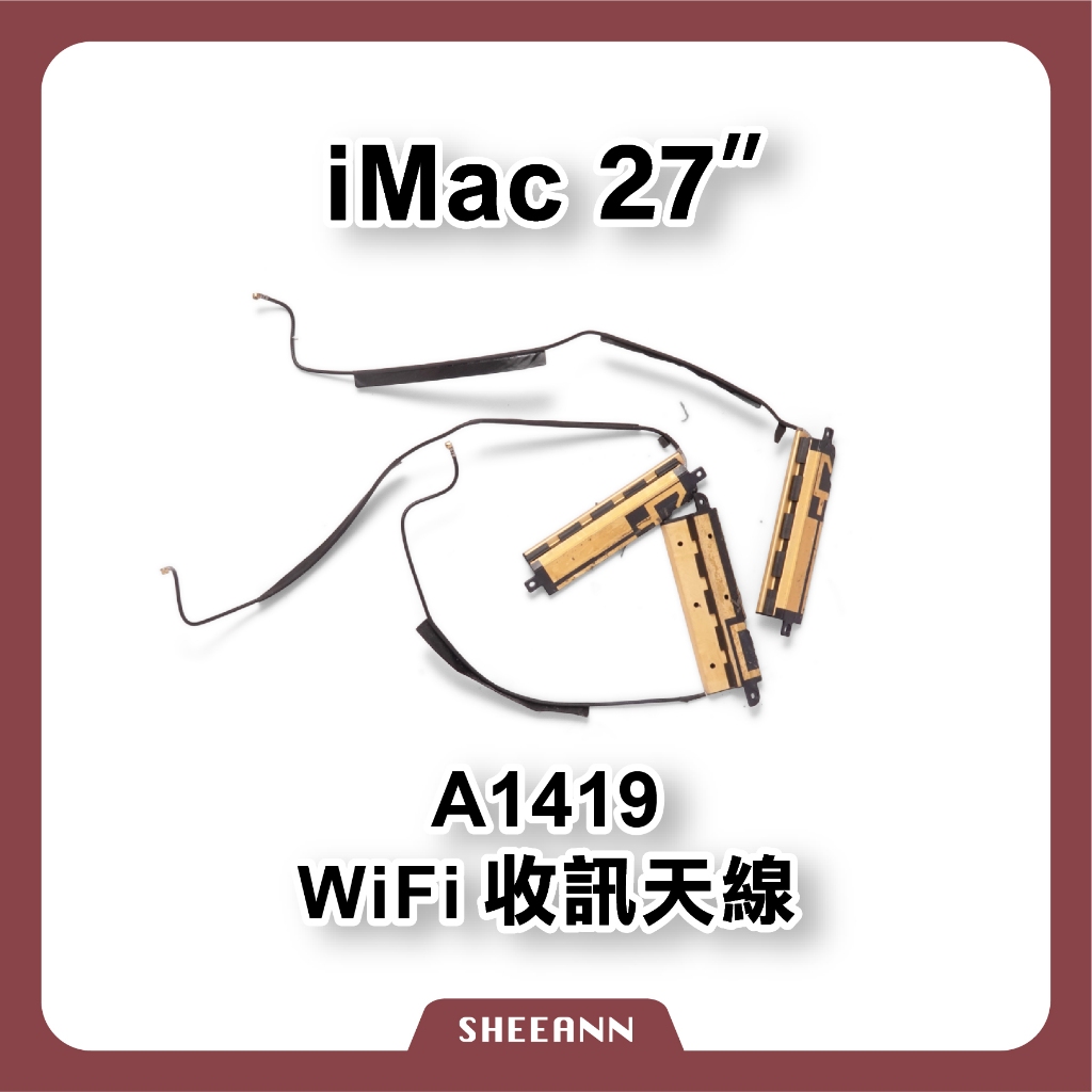 A1419 Wifi收訊天線 信號天線 訊號排線 收訊排線 WIFI信號弱 訊號弱 iMac 27" 全套三個一組