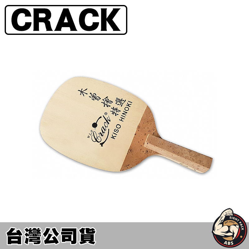 CRACK 克拉克 桌球拍 兵乓球拍 桌球 兵乓球 桌拍 練習拍 休閒拍 木曾檜-閃光柄