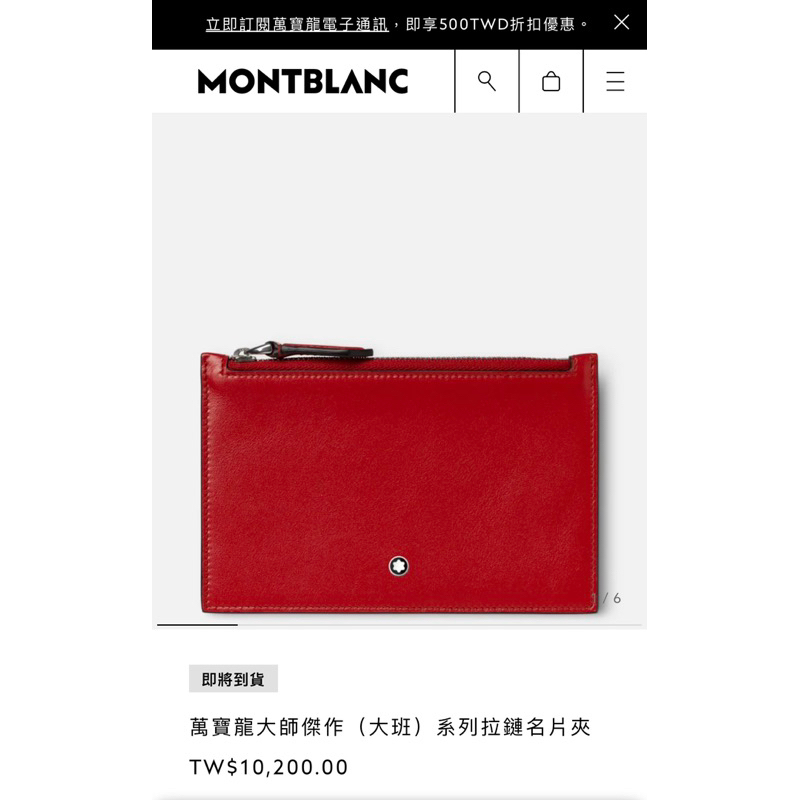 萬寶龍 MONTBLANC 名片夾 零錢包 紙鈔 隨身