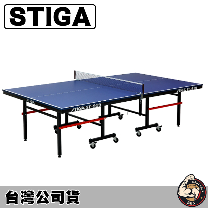 STIGA 桌球桌 兵乓球桌 桌球檯 兵乓球檯 桌球 兵乓球 ST-919