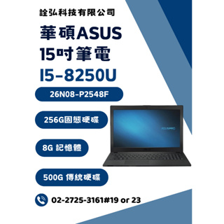 展示 福利品 出清 華碩 ASUS 26N08 15吋筆電 i5 二手 文書 辦公 追劇 大螢幕 15吋 筆電 L2
