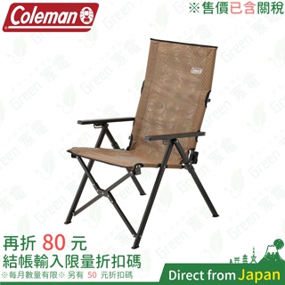含關稅 日本 Coleman 24年新款 網眼LAY躺椅 露營 巨川椅 CM-26744 CM-26745 219085