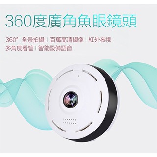 全景魚眼監視器 HD8 360度全景 高畫質紅外線夜視 雙向對講 攝影機 APP遠端操控 WIFI 網路監控 可錄影回放