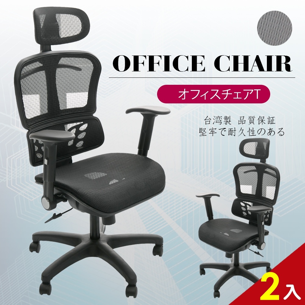 ⭐免運⭐【CH053】亞力士新型專利3D透氣坐墊電腦椅-2入 辦公椅 工作椅 透氣椅 網椅 扶手椅 居家椅 活動椅