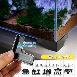 【AC草影】魚缸增高墊（黑色）4入裝【一組】 水族周邊零配件 魚缸配件 增高