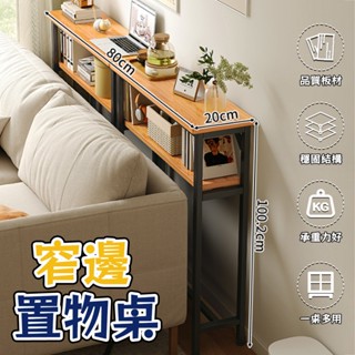 【宅造印象】120cm雙層沙發後置物架 縫隙架 兩層 加粗鋼架 窄邊桌 玄關窄架子 床邊長條夾縫書架 床頭收納 現貨免運