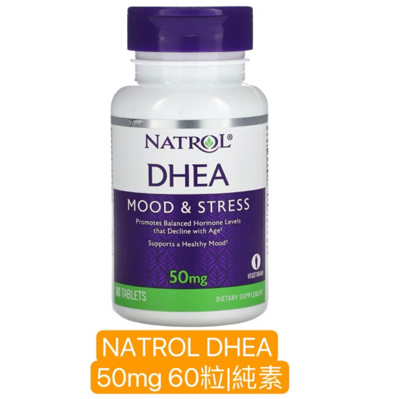 現貨💕美國🇺🇸✨Natrol 脫氫表雄酮 DHEA ✨50毫克 60粒 Vegan