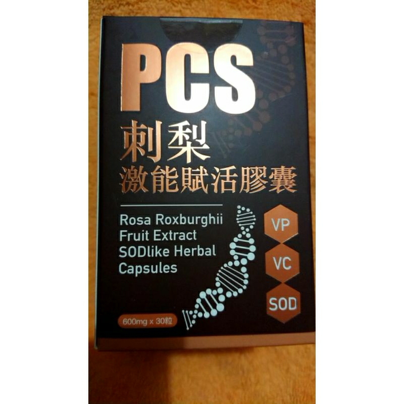 PCS 刺梨激能賦活膠囊 （全新品，即期2024.06.01）