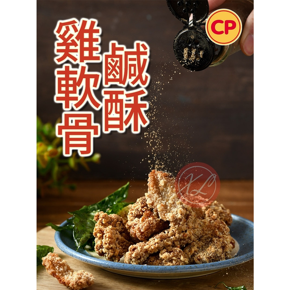 【鑫磊】【卜蜂】🌟鹹酥雞軟骨500g