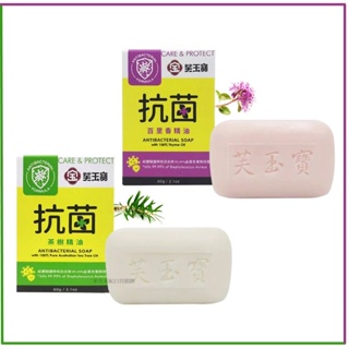 芙玉寶 抗菌皂 茶樹精油皂 / 百里香精油皂