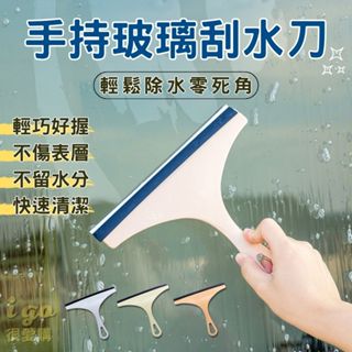 🙂臺灣現貨🙂 玻璃刮水刀 鏡面刮刀 玻璃刮水器 玻璃清潔刮 鏡面清潔 玻璃擦 刮水器 除水痕 地板刮水刀
