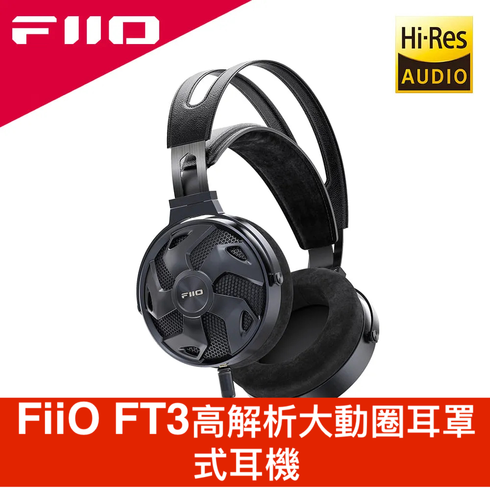 加送耳機架 FiiO FT3 高解析大動圈耳罩式耳機 鍍鈹懸邊 60mm大動圈單體 4.4mm