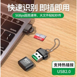 ★工具人★迷你Micro SD卡 手機高速TF 記憶卡 讀卡器 音箱 讀卡器 USB 2.0