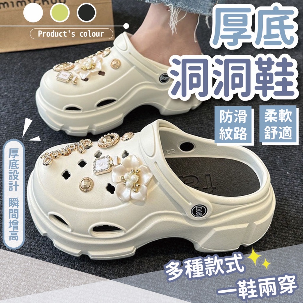 🔥限時特價99元🔥8CM增高洞洞鞋🔥時尚風洞洞鞋 厚底洞洞鞋 洞洞拖鞋 防水洞洞鞋 可愛卡通洞洞鞋 洞洞鞋配件鞋扣 托鞋