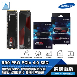 SAMSUNG 三星 990 PRO 固態硬碟 M.2 SSD 散熱片/無散熱片 1TB/2TB NVMe Gen4