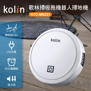 【Kolin】歌林自動機器人掃地機KTC-MN231 掃地 吸地