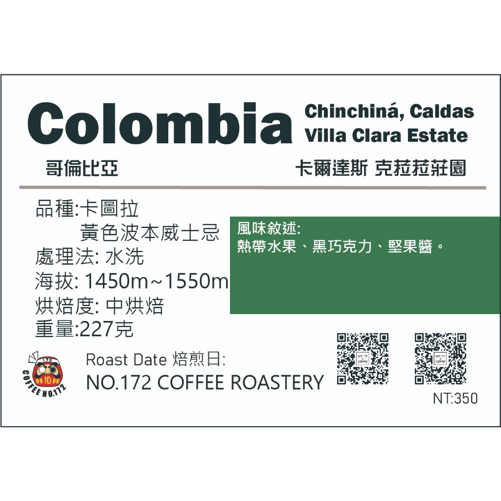 哥倫比亞🇨🇴克菈菈莊園 Excelso  水洗 中烘焙 半磅｜咖啡豆 咖啡172號