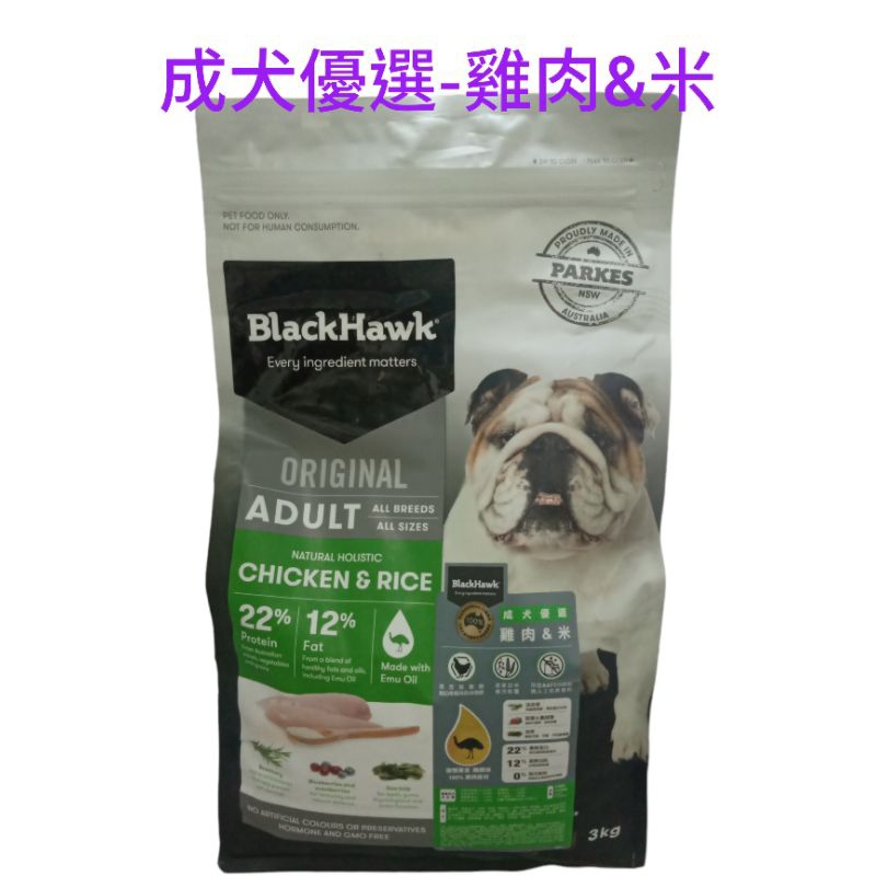 Black Hawk 黑鷹成犬優選雞肉&amp;米 3公斤/10公斤