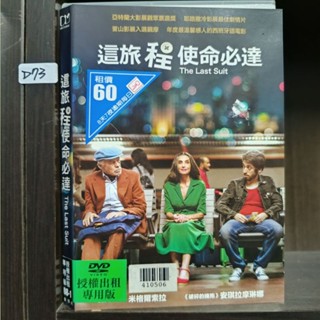 正版DVD-電影【這旅程使命必達／The Last Suit】-*耶路撒冷影展最佳劇情片* 米格爾索拉 安琪拉摩琳娜