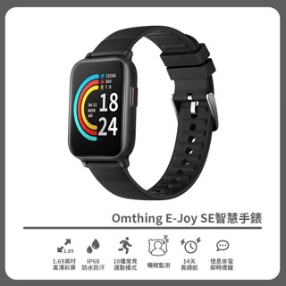 【Omthing】 E-Joy SE智慧手錶-限量經典黑~(運動手錶/運動手環/智慧手環) 馬拉松 單車 入門運動 防水