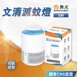 現貨免運【優選照明】舞光LED 文清滅蚊燈 捕蚊燈 誘蚊燈 5W [ 室內專用 ] D-MKHP5